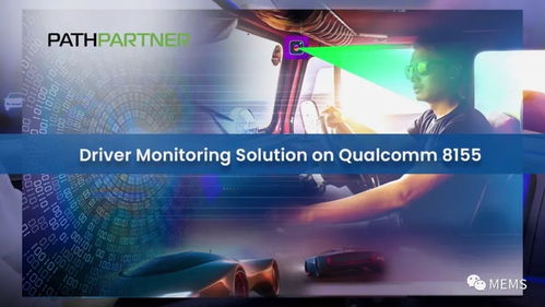 PathPartner利用4D成像雷達與攝像頭融合技術開發(fā)DMS擴展系統(tǒng)的技術咨詢