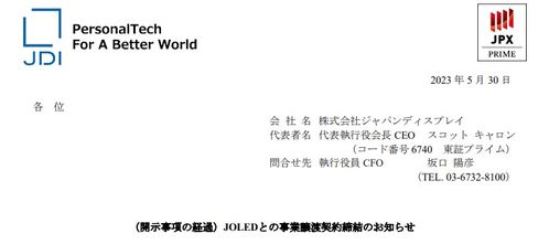 JDI 接管 JOLED 技術開發部及百名員工，加速 OLED 技術推廣與產業整合